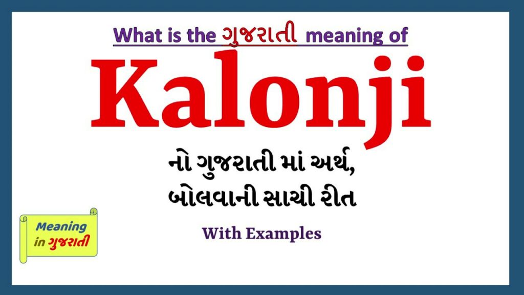 kalonji-meaning-in-gujarati