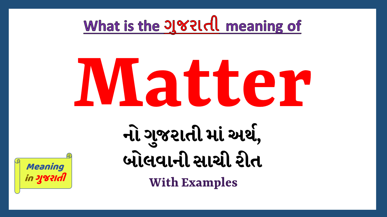 Matter-meaning-in-gujarati