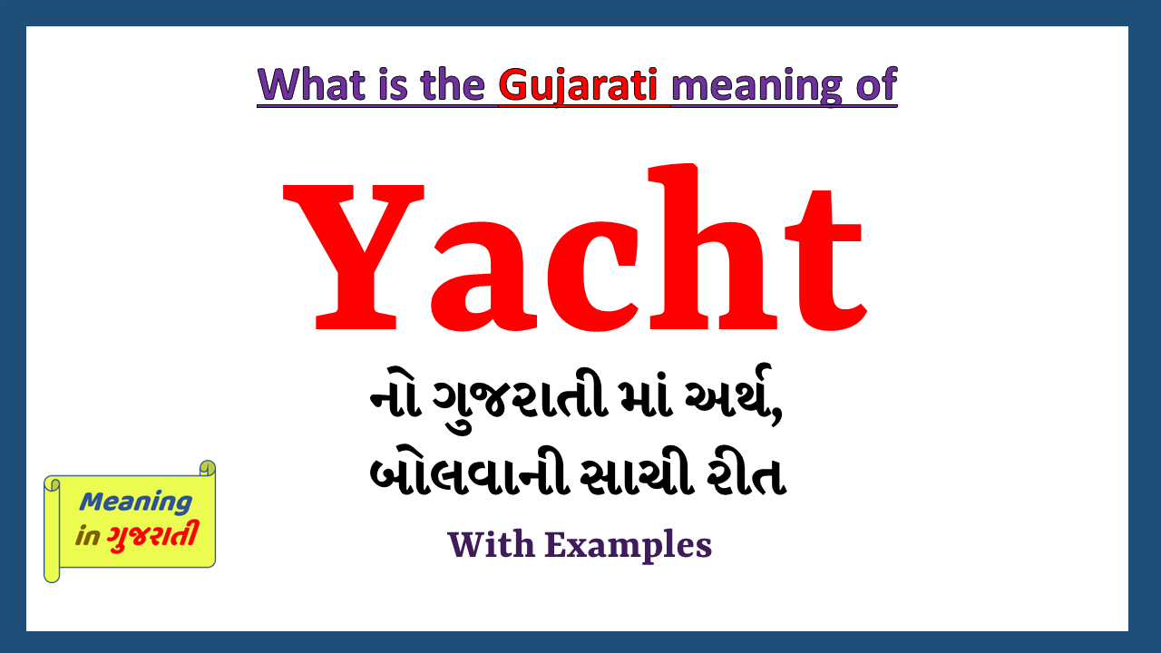 Yacht-meaning-in-gujarati