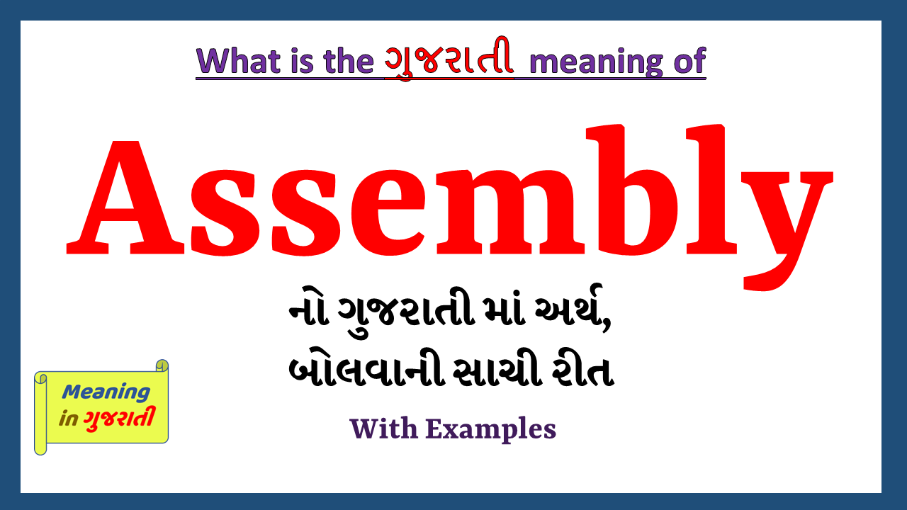 Assembly-meaning-in-gujarati