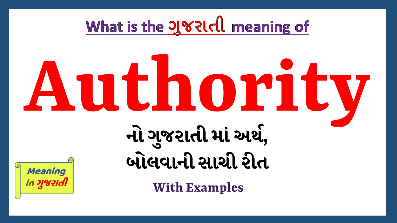 Authority-meaning-in-gujarati