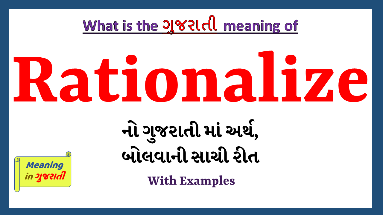 Rationalize-meaning-in-gujarati