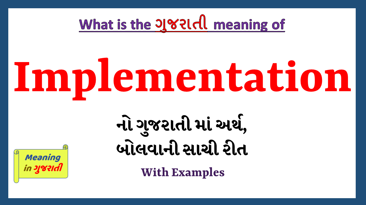 Implementation-meaning-in-gujarati