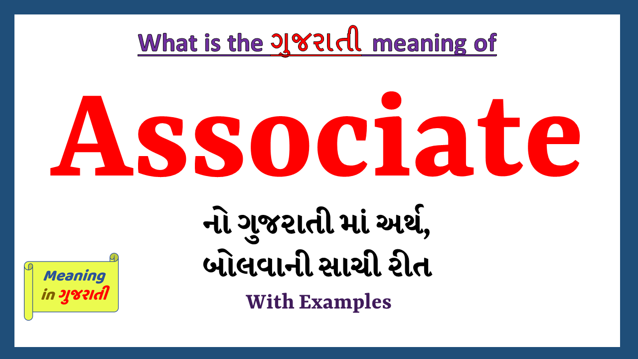 Associate-meaning-in-gujarati