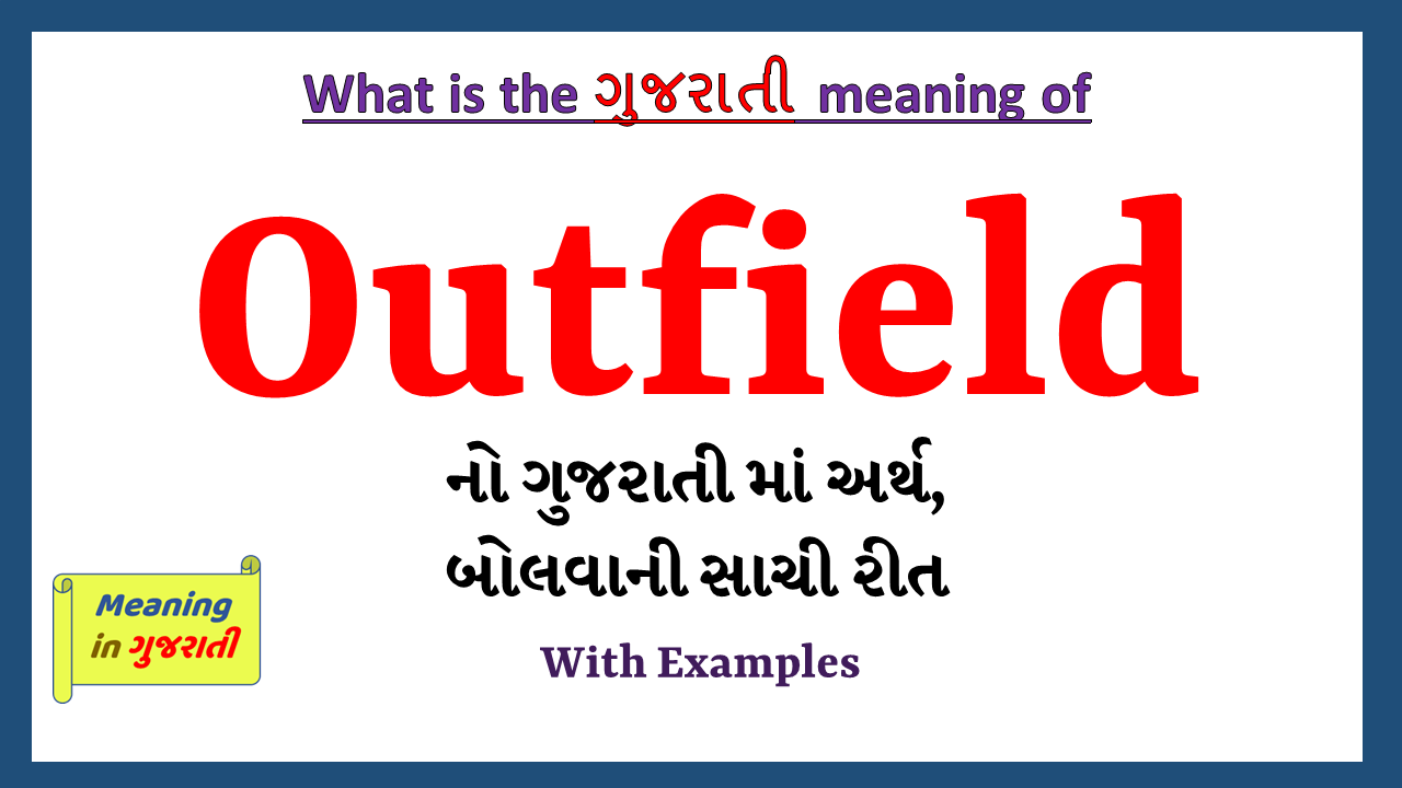 Outfield-meaning-in-gujarati