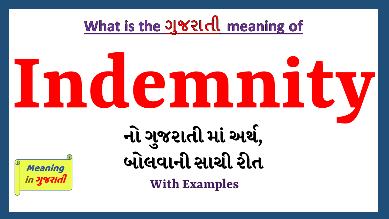 Indemnity-meaning-in-gujaarati