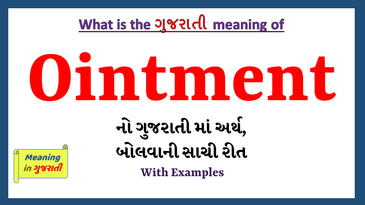 Ointment-meaning-in-gujarati