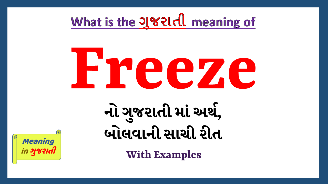 Freeze-meaning-in-gujarati