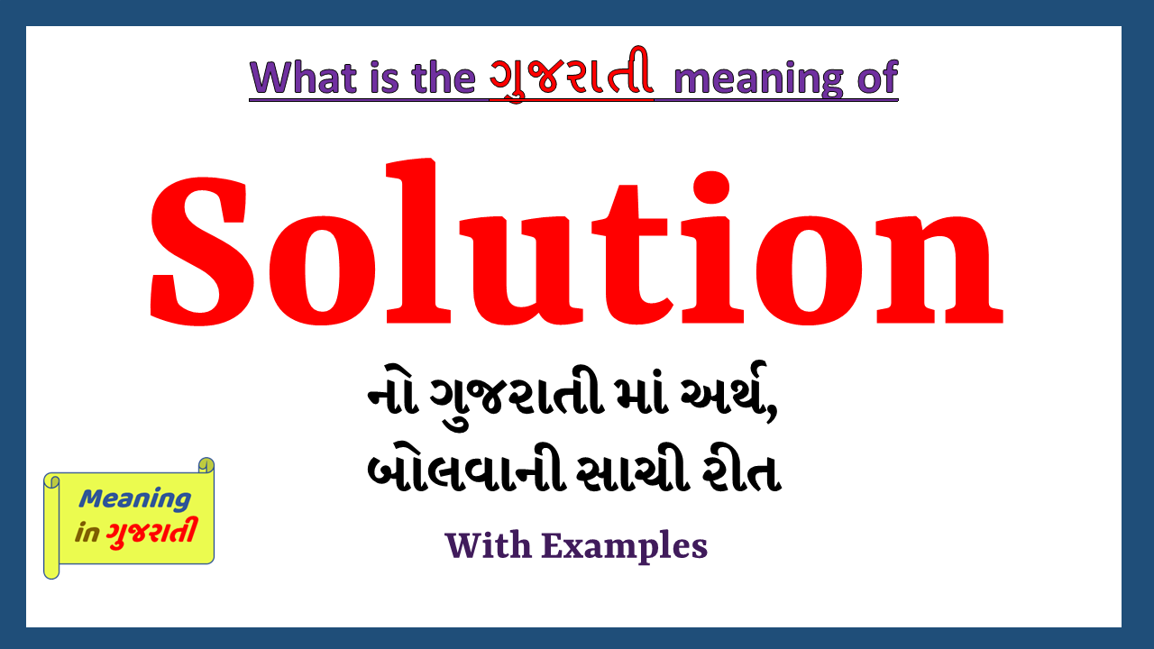 Solution-meaning-in-gujarati