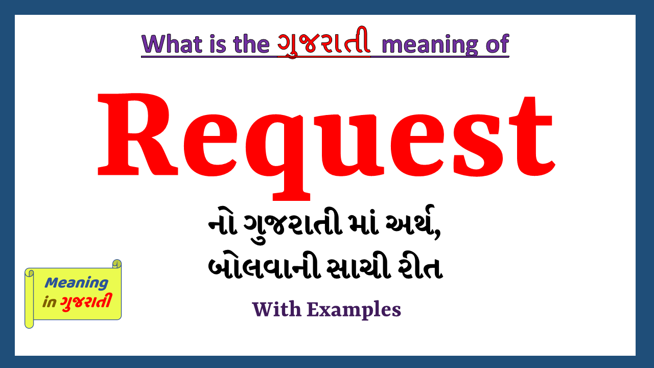 Request-meaning-in-gujarati