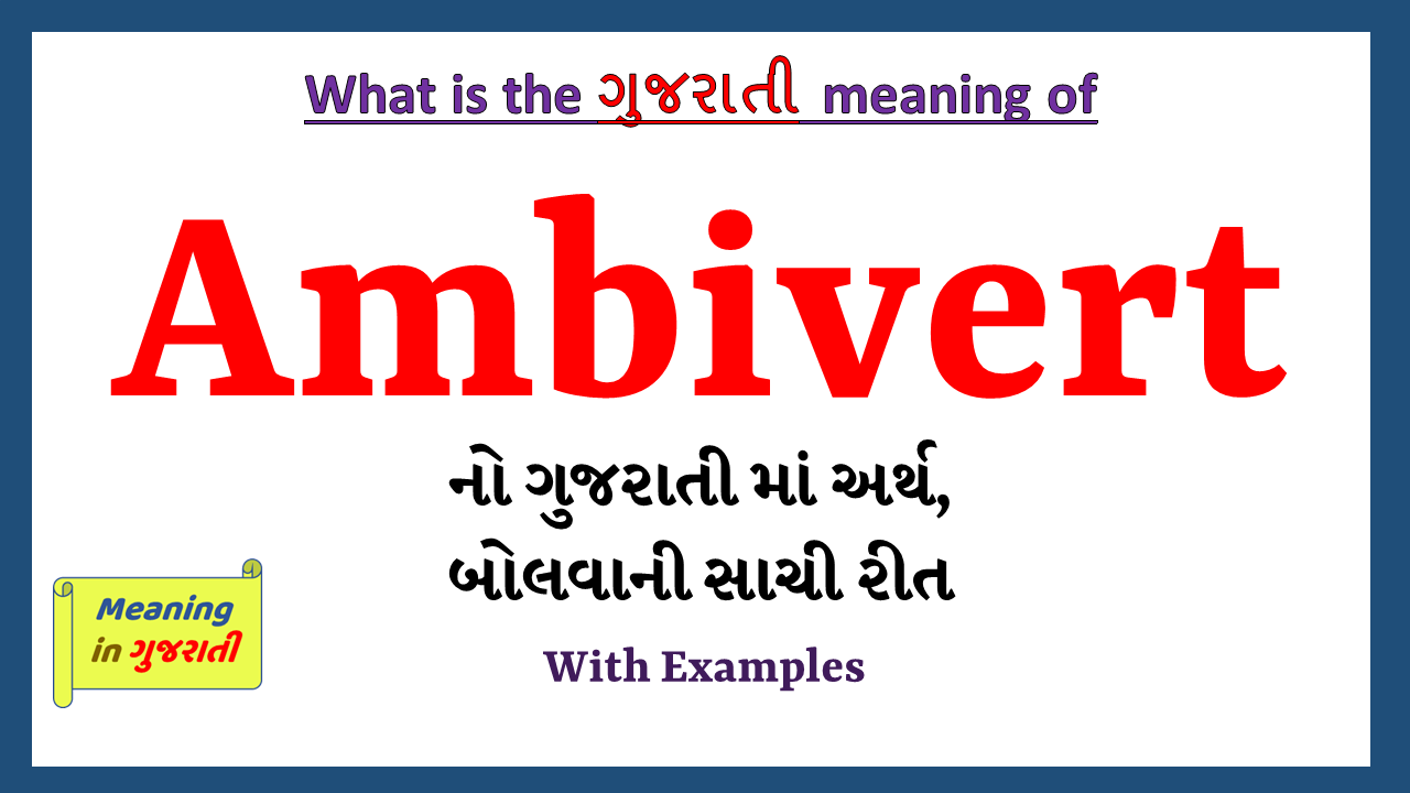 Ambivert-meaning-in-gujarati