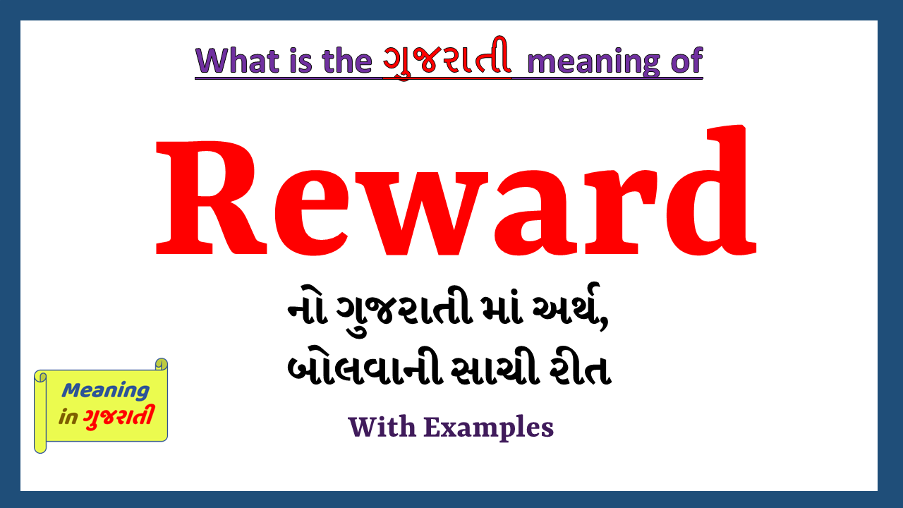 Reward-meaning-in-gujarati