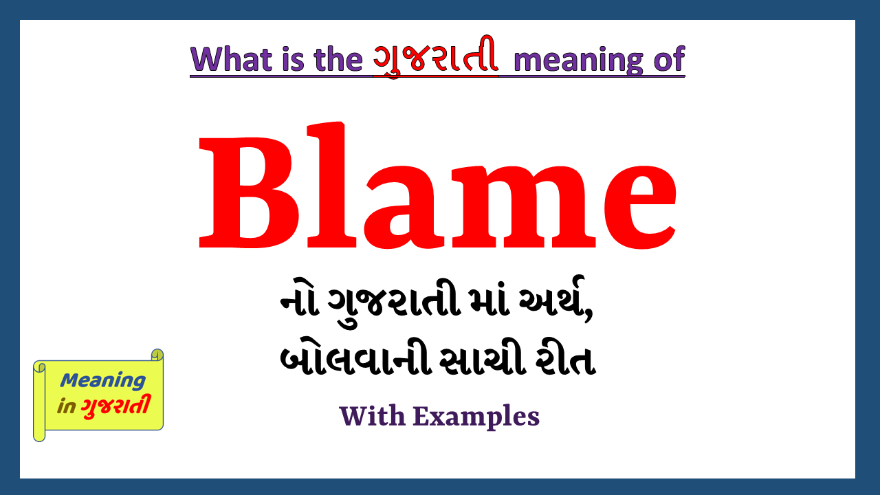 Blame-meaning-in-gujarati