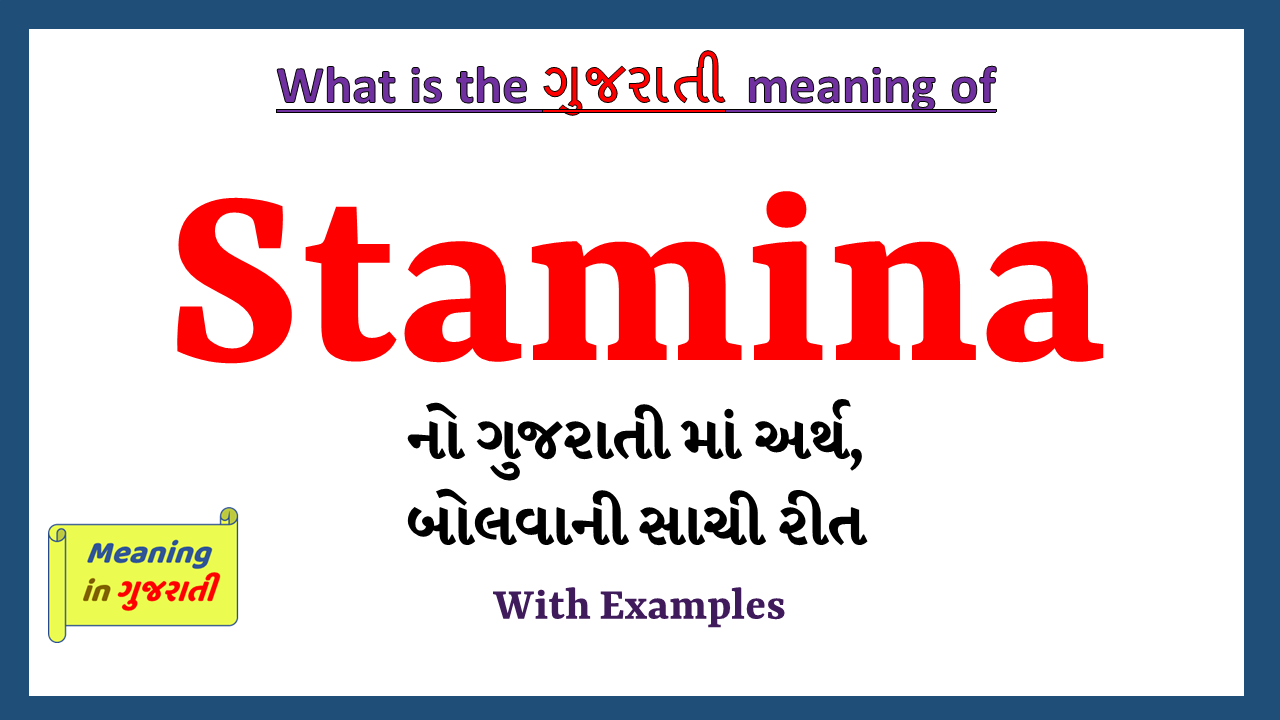 Stamina-meaning-in-gujarati