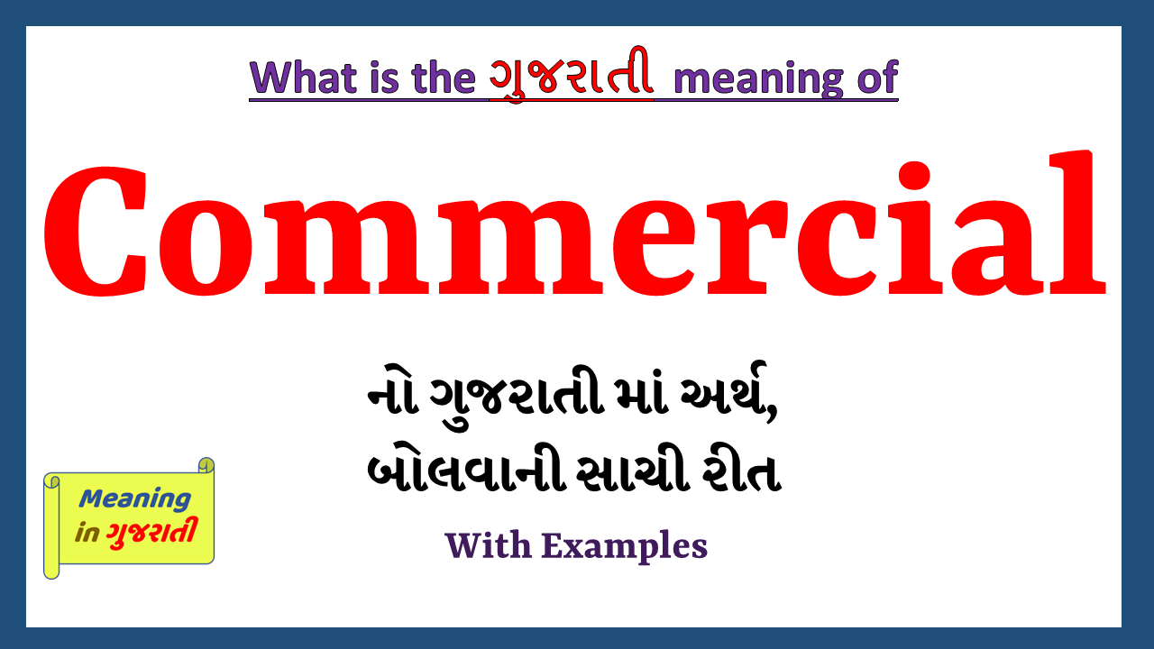 Commercial-meaning-in-gujarati