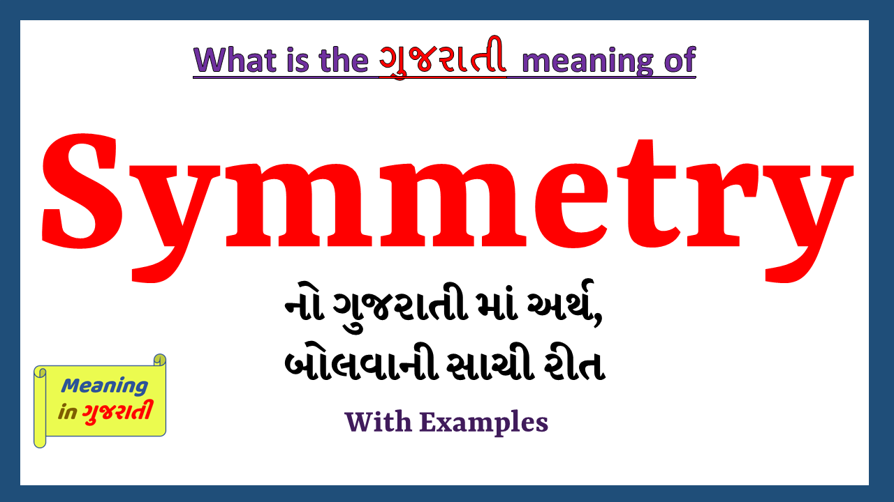 Symmetry-meaning-in-gujarati