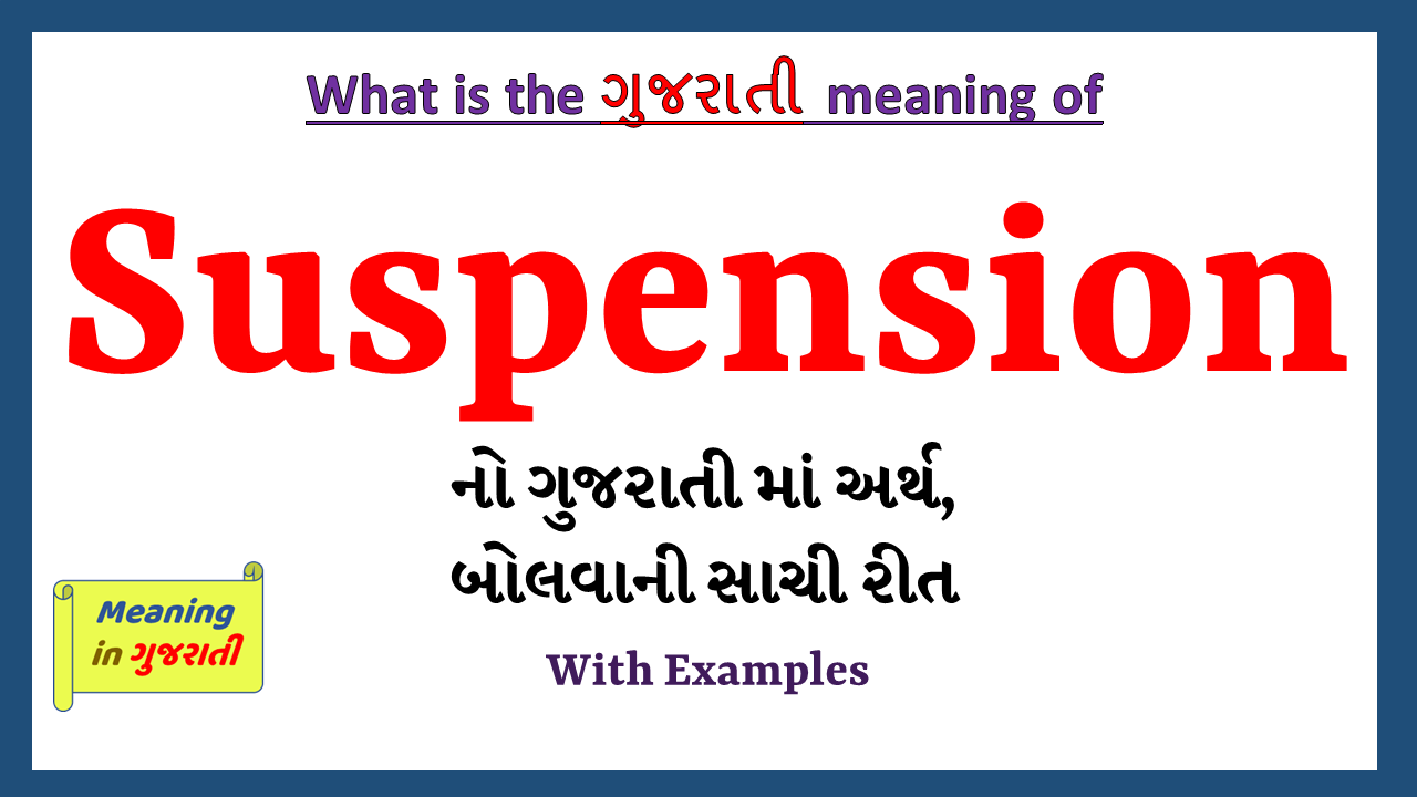 Suspension-meaning-in-gujarati