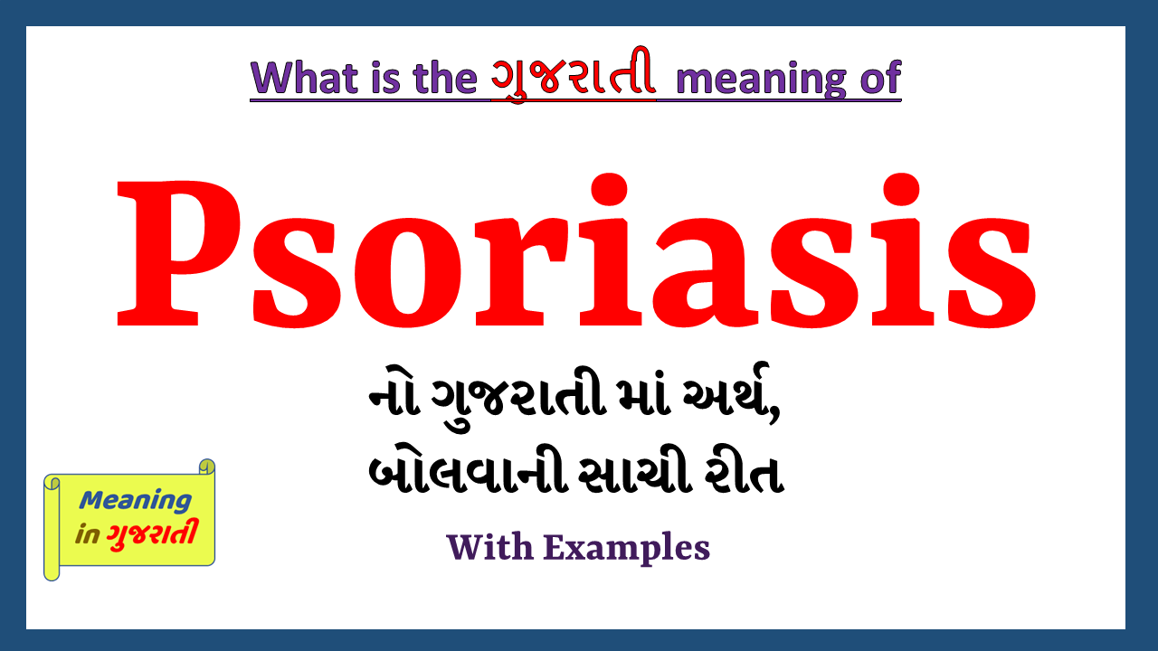 Psoriasis-meaning-in-gujarati