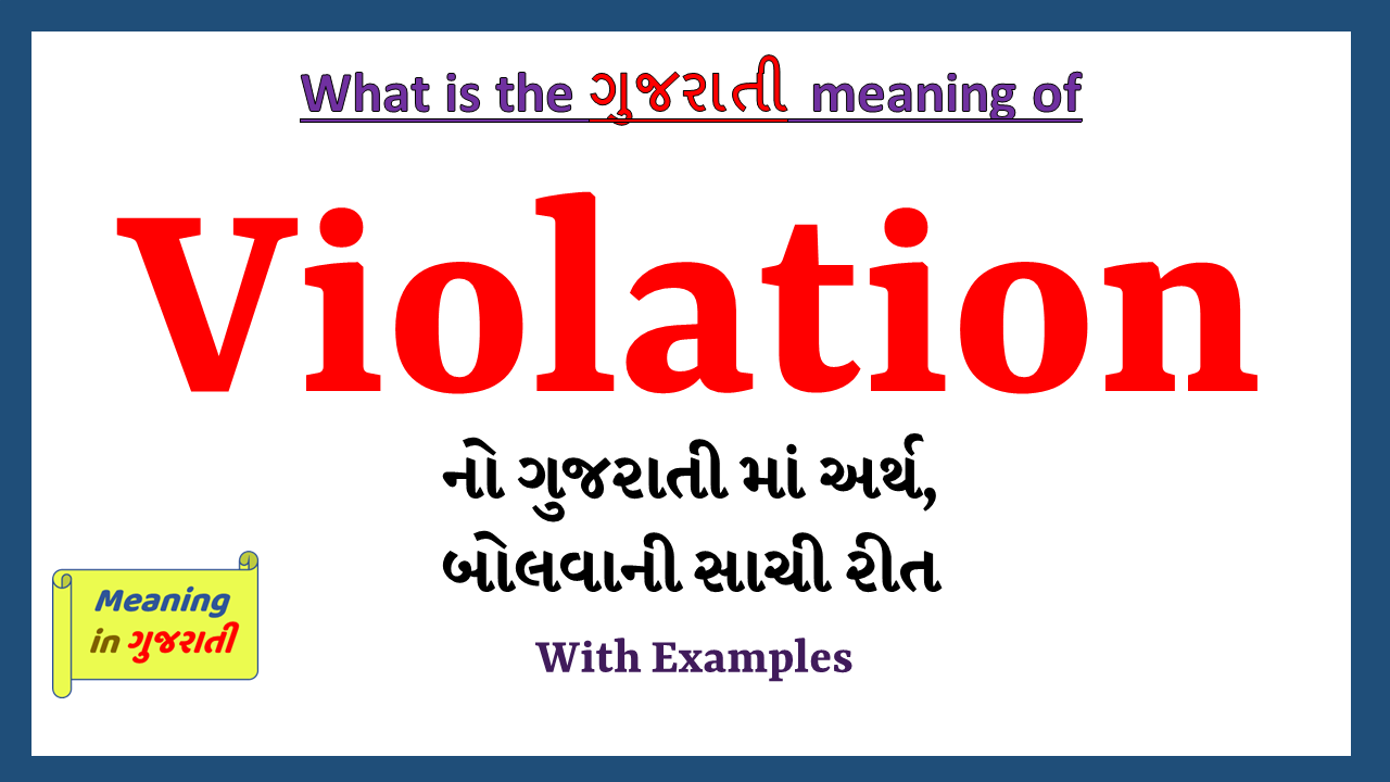 Violation-meaning-in-gujarati