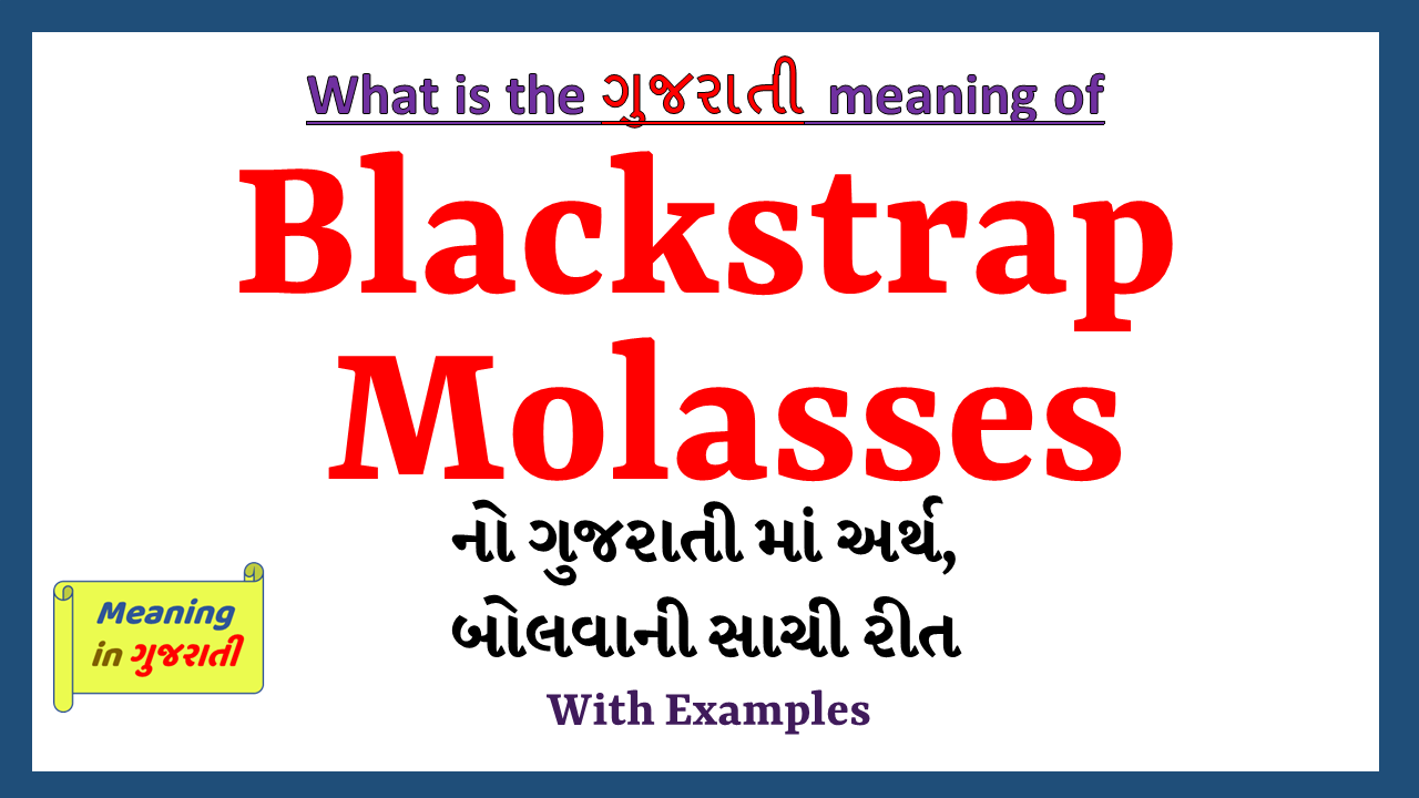 Blackstrap-molasses-meaning-in-gujarati
