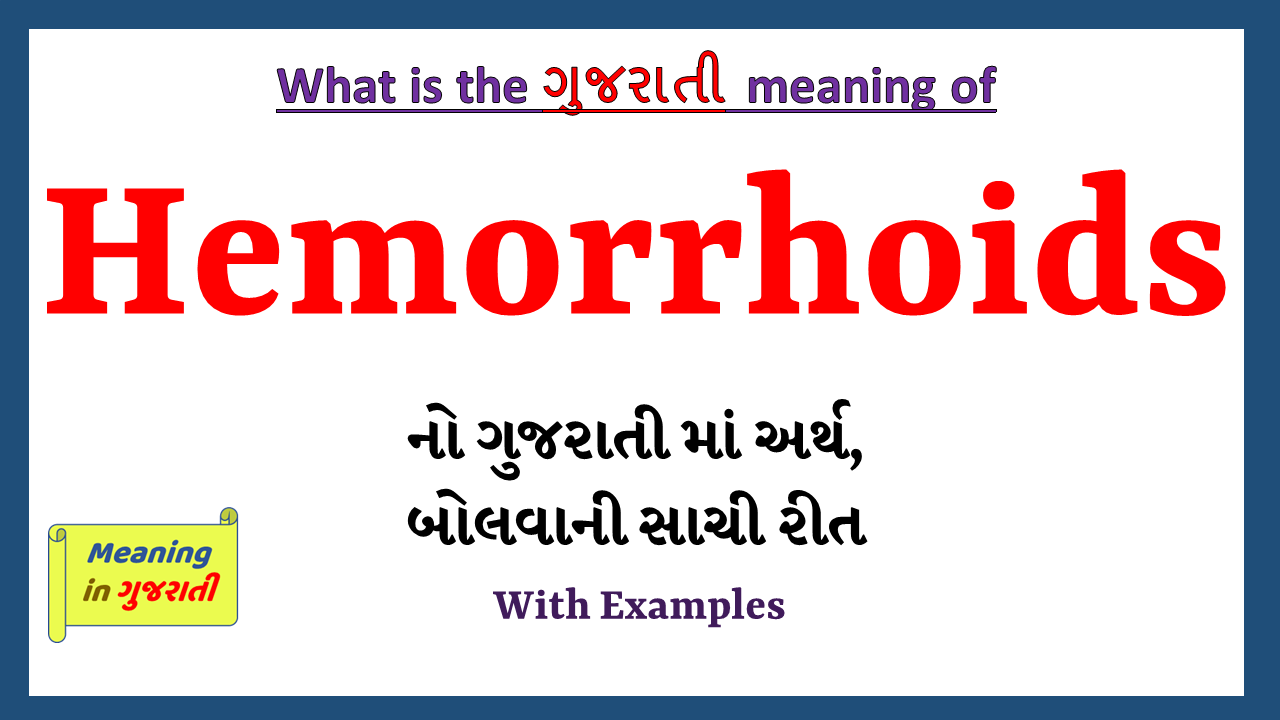 Hemorrhoid-meaning-in-gujarati