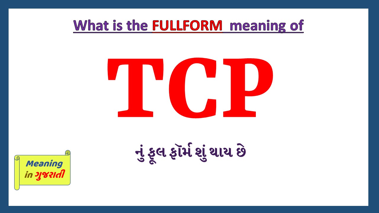 TCP-full-form-in-gujarati