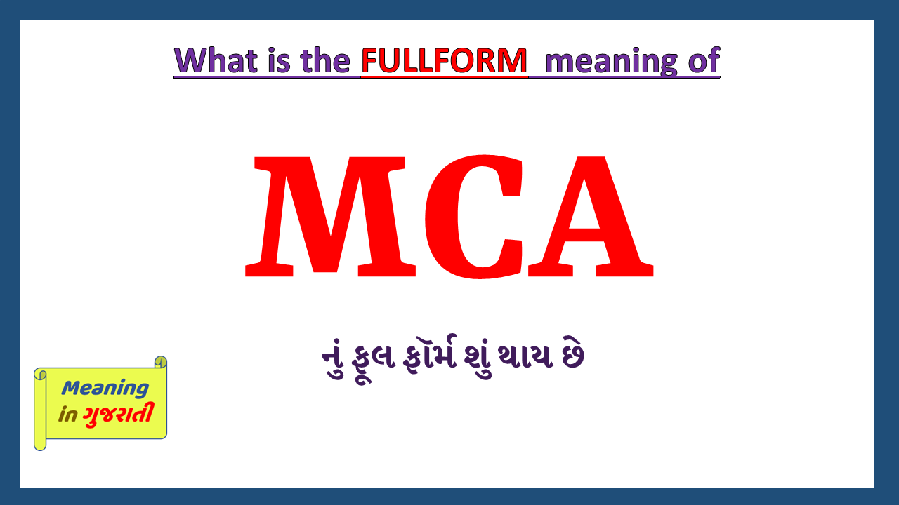 MCA-fullform-in-gujarati