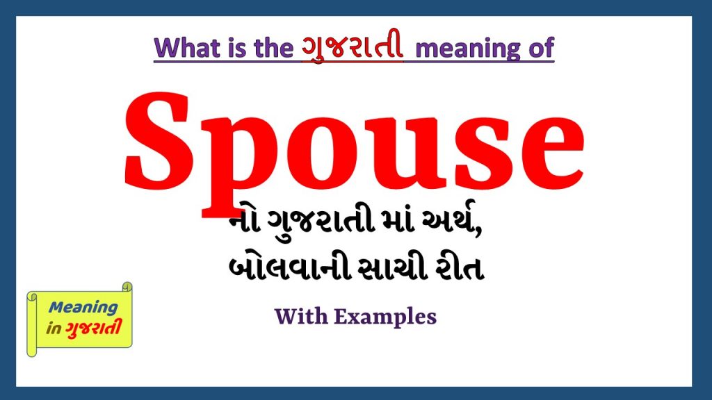 Spouse Meaning in Gujarati Meaning in Gujarati