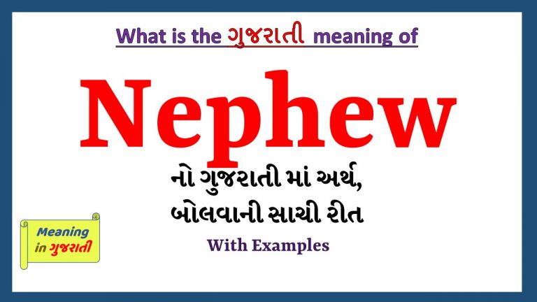 nephew-meaning-in-gujarati-meaning-in-gujarati