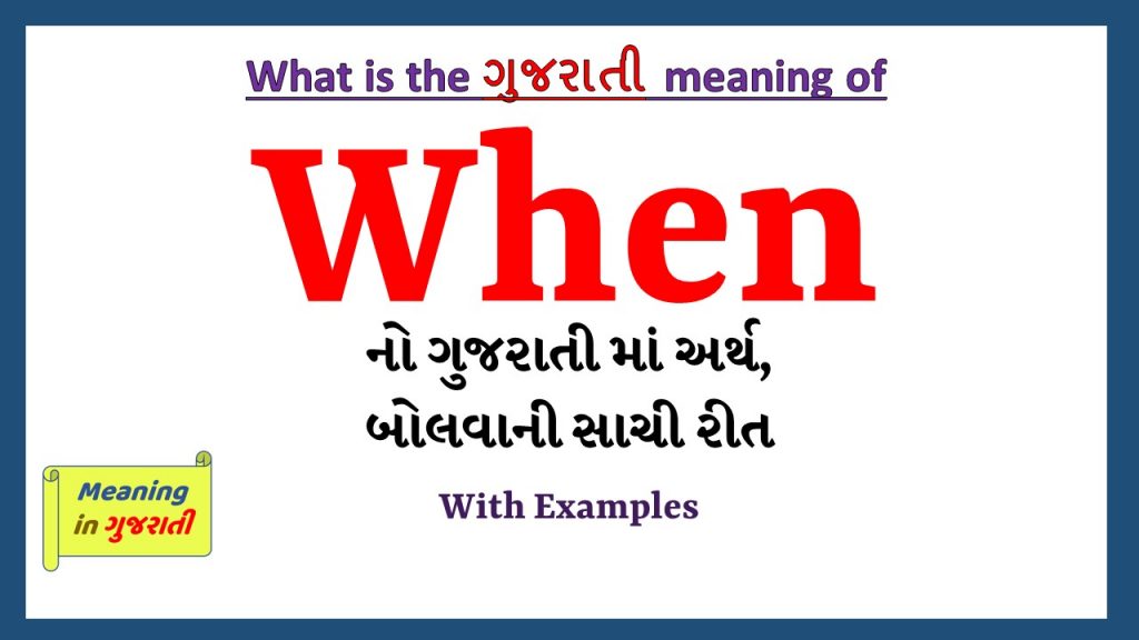 When Meaning In Gujarati Meaning In Gujarati