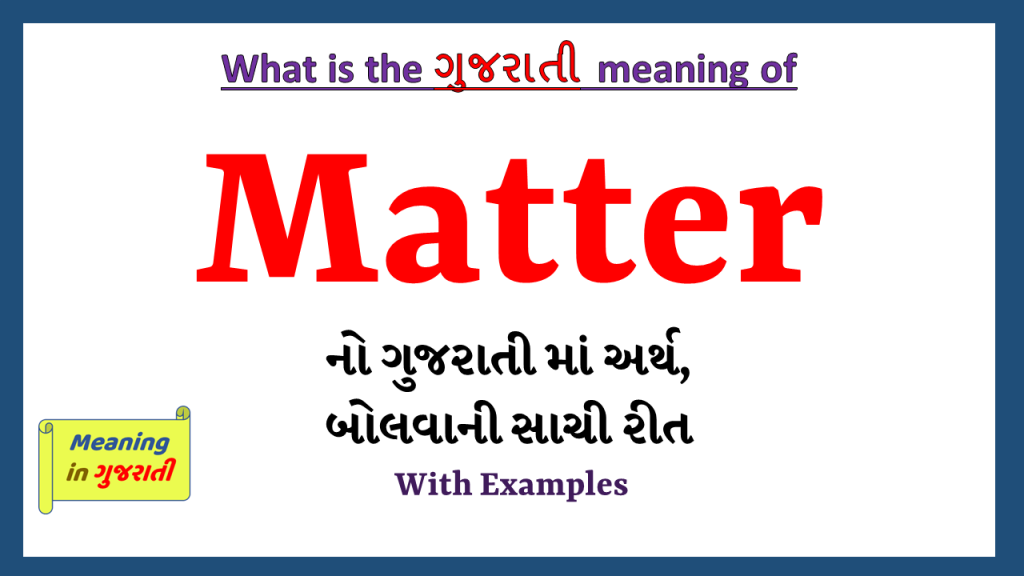 matter-meaning-in-gujarati-meaning-in-gujarati