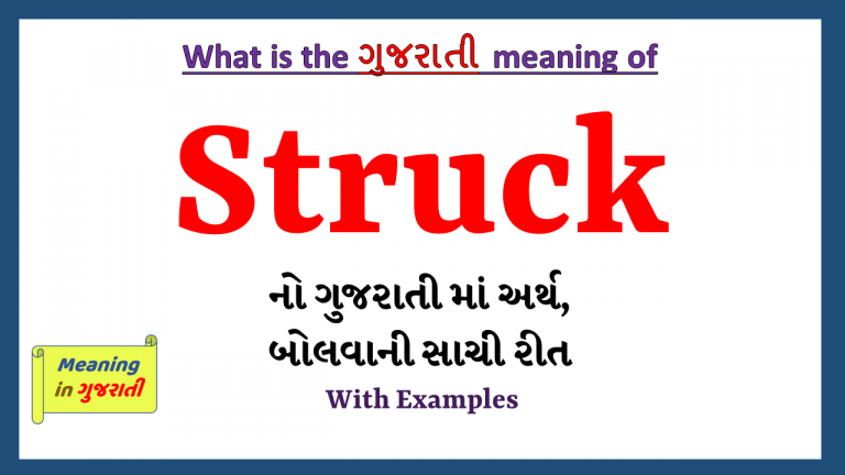 struck-meaning-in-gujarati-meaning-in-gujarati