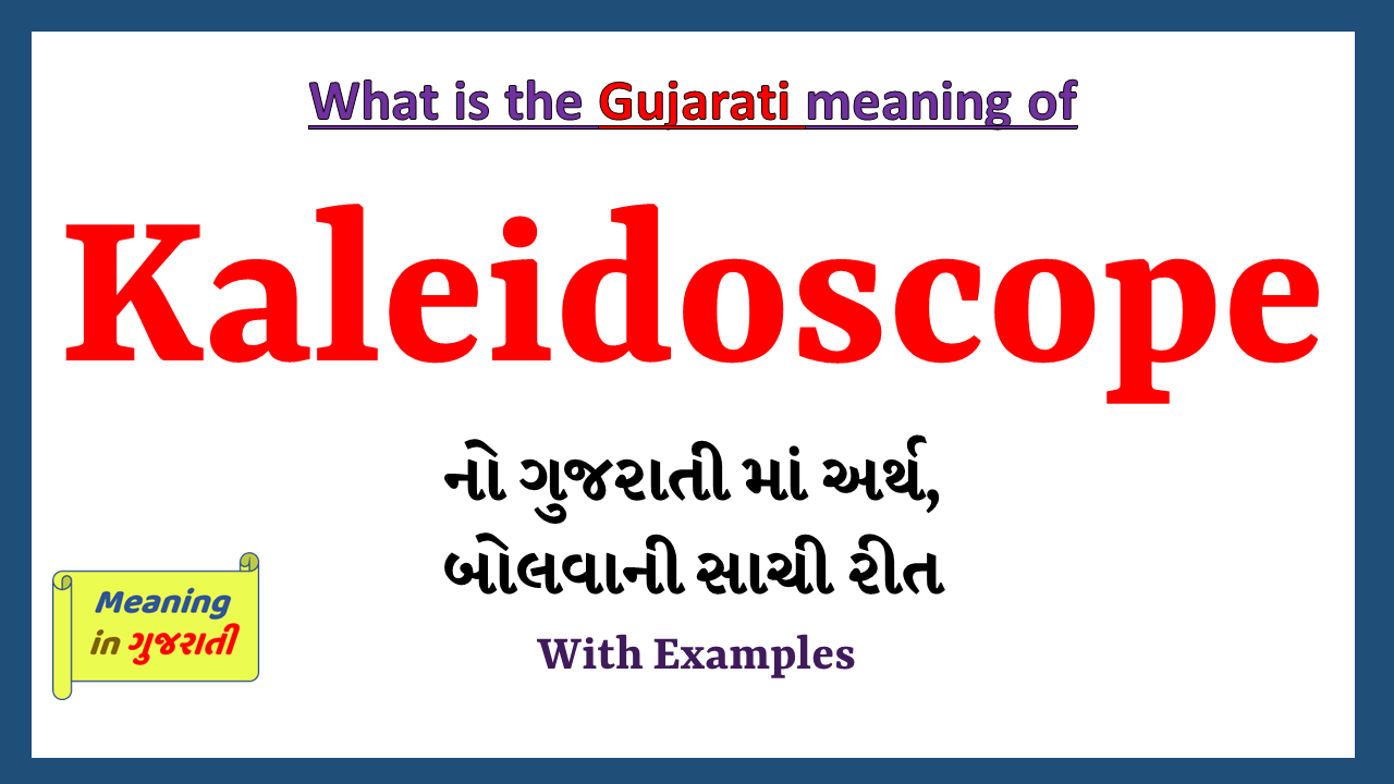 Kaleidoscope-meaning-in-gujarati