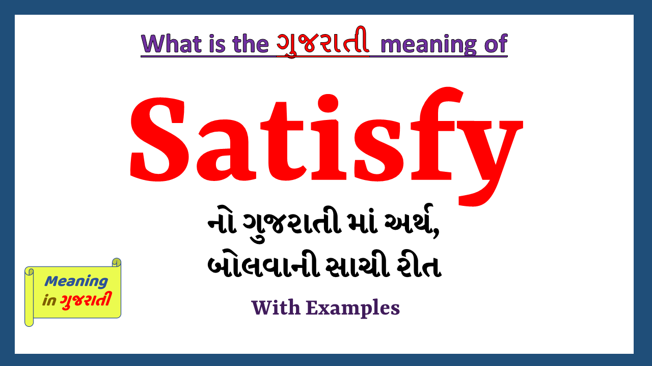 Satisfy-meaning-in-gujarati