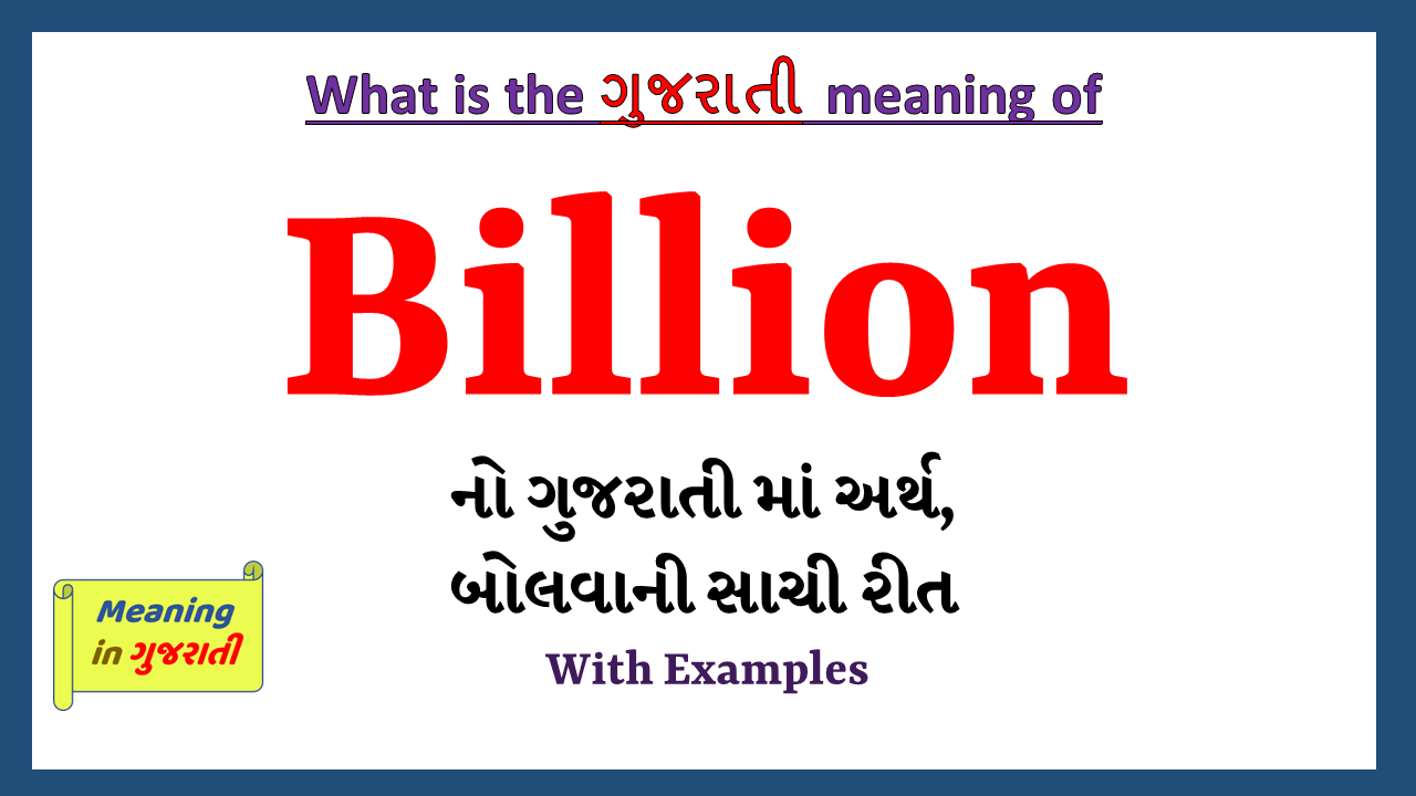 Billion-meaning-in-gujarati
