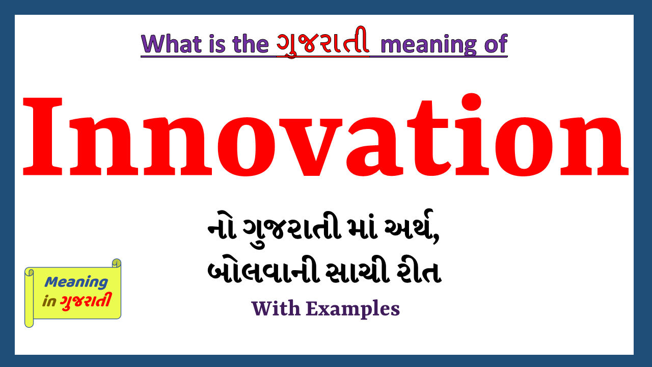 Innovation-meaning-in-gujarati