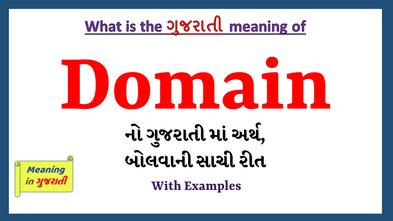 Domain-meaning-in-gujarati