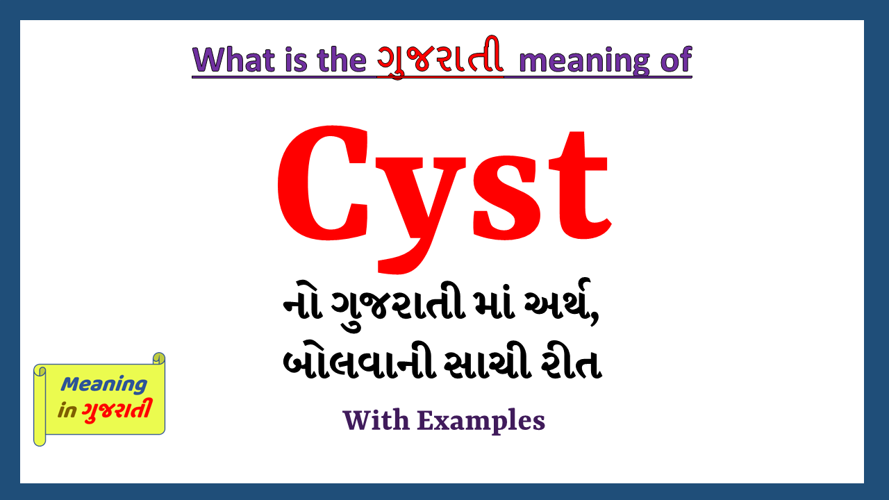 Cyst-meaning-in-gujarati