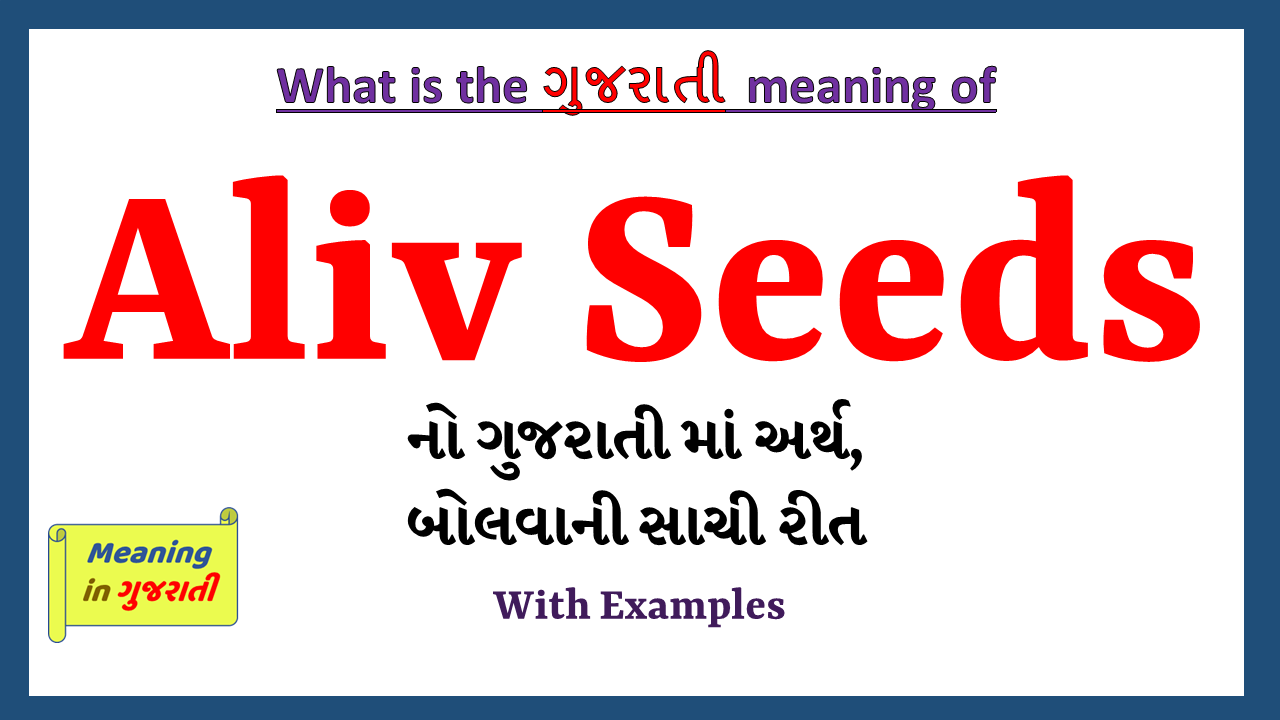 Aliv-Seeds-meaning-in-gujarati