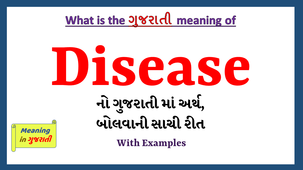 Disease Meaning In Gujarati Meaning In Gujarati