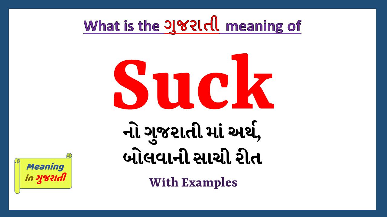 Suck-meaning-in-gujarati
