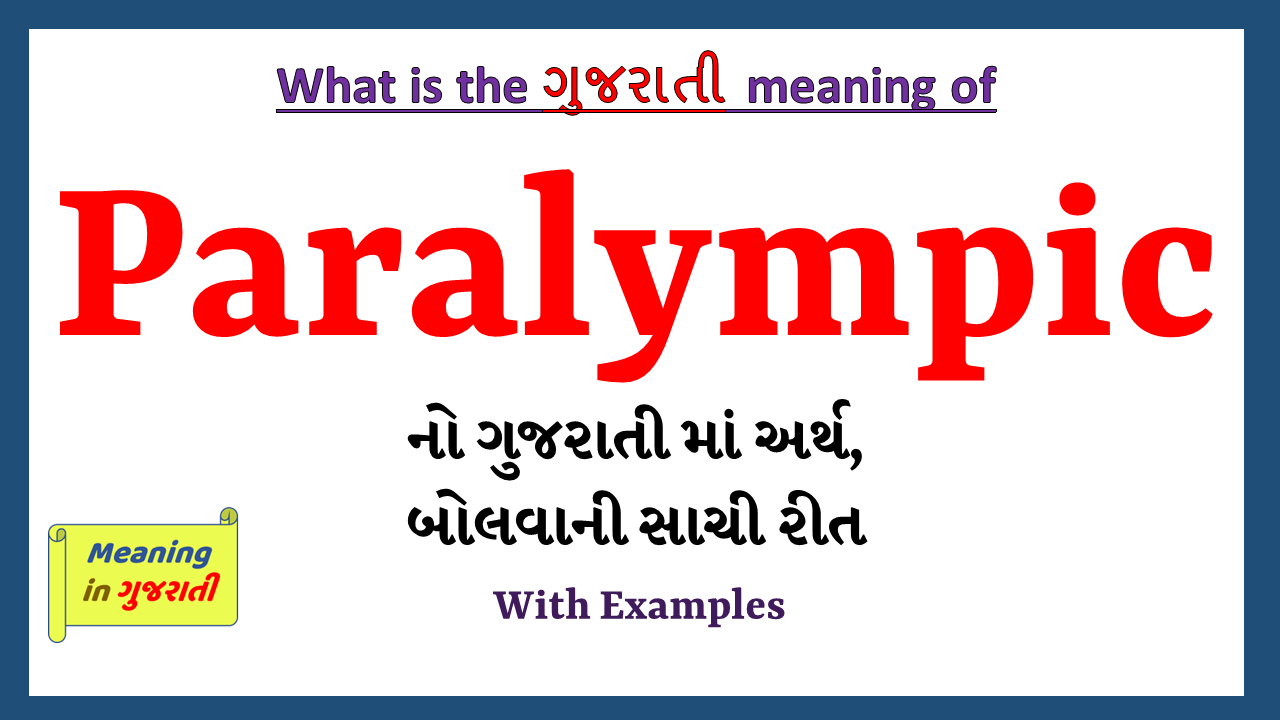 Paralympic-meaning-in-gujarati