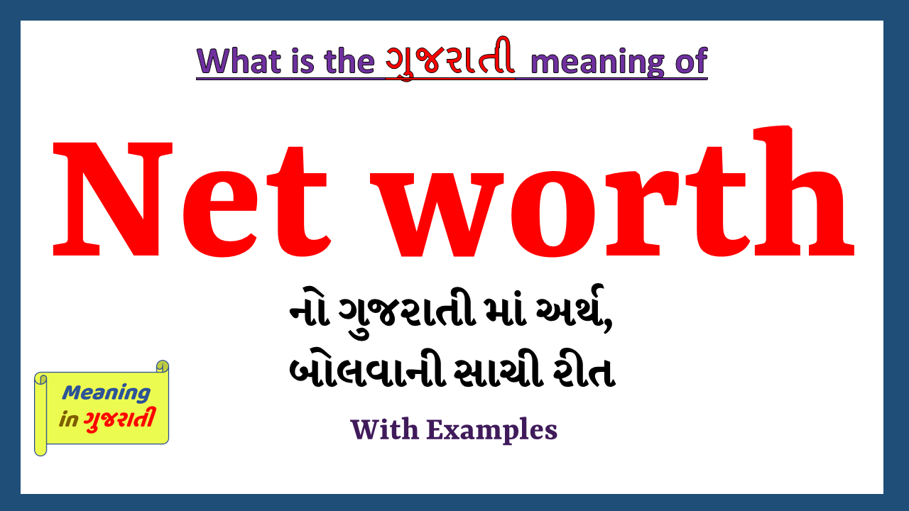 Net-worth-meaning-in-gujarati