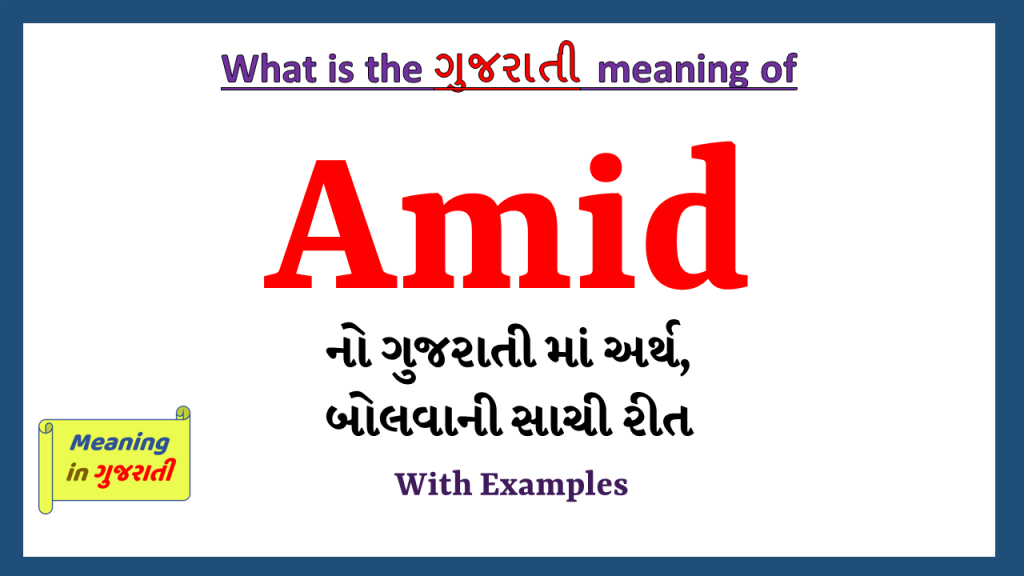 Amid Meaning in Gujarati Meaning in Gujarati
