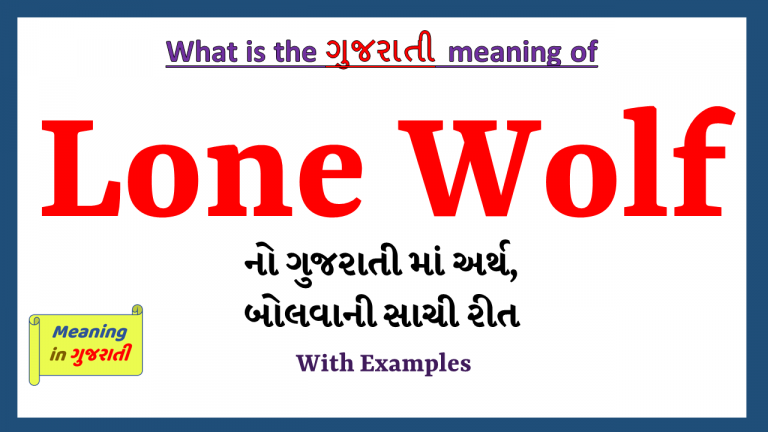 Lone Wolf Meaning In Gujarati Meaning In Gujarati