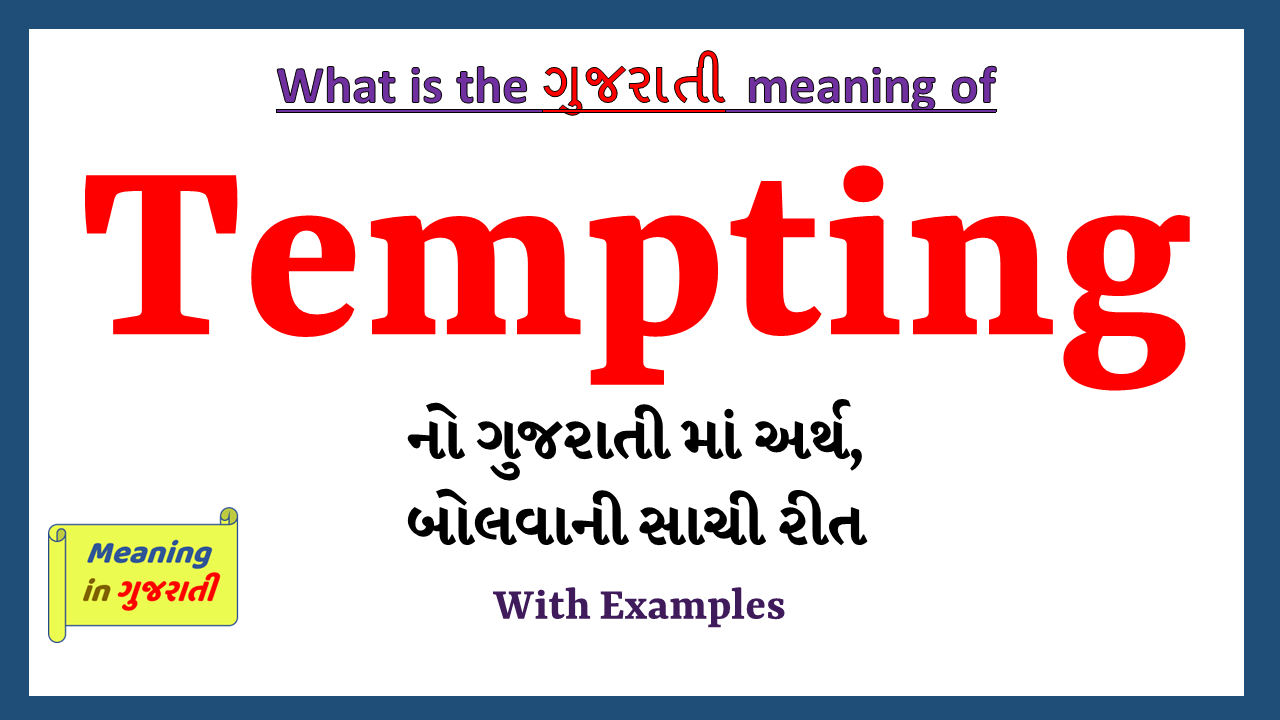 Tempting-meaning-in-gujarati
