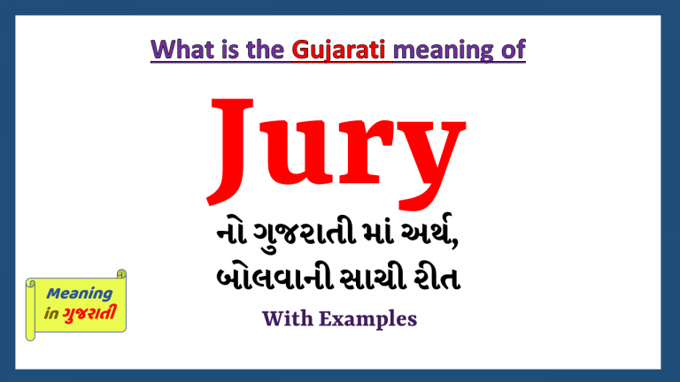 jury-meaning-in-gujarati-meaning-in-gujarati