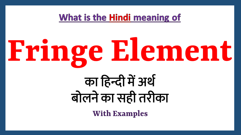 fringe-element-meaning-in-hindi-meaning-in-gujarati