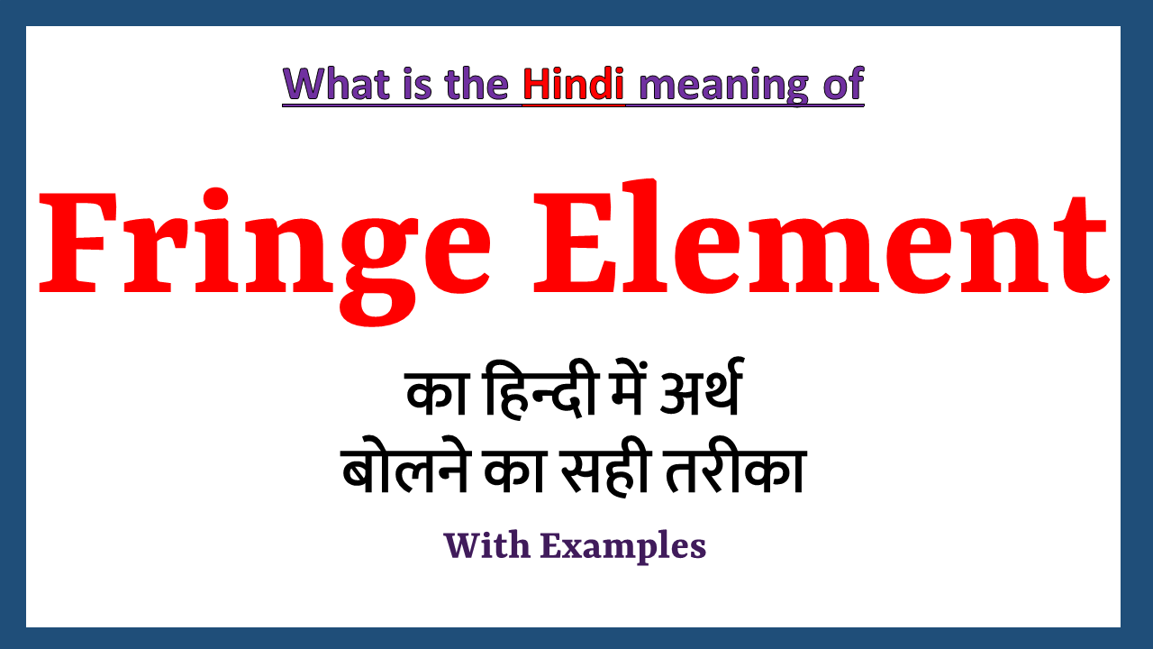 Fringe-Element-menaing-in-hindi