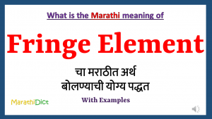 fringe-element-meaning-in-marathiu
